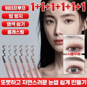 [당일발송] 1+1+1+1+1+1 아이브로우 펜슬 워터프루프 자연스러운 눈썹 오토 펜슬 브러쉬 눈썹문신 타투펜 롱래스팅 땀방지, 내추럴 브라운1+1(2개), 4개