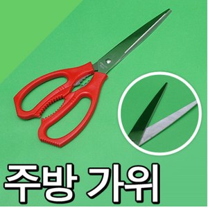 주방 가위 가정용 업소용 다목적 간편 김치 1731, 1개