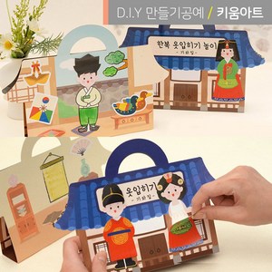 설날 만들기키트 한복 스티커북 DIY 미술놀이, 기와집