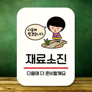 뭉키데코 표지판 안내판 팻말 푯말 실내 도어사인 주문 제작 출력_Q2_246_재료소진 02, 화이트