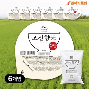 조선향미 향반 최고급품종 백미밥, 6개, 210g