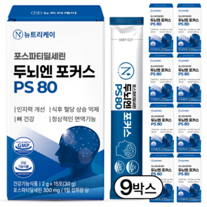 뉴트리케이 두뇌엔 포커스 PS 80 포스파티딜세린 식약청인증 순도 80% 이상, 30g, 9박스