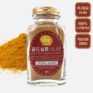 오가닉프렌즈 랑카스 뉴골드 로얄 실론 시나몬 가루 계피가루 시나몬 파우더, 80g, 1개