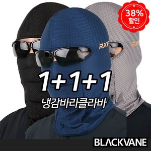 블랙베인 완전밀착 슬림핏 바라클라바 1+1+1 NEW 3단 전체메쉬 여름 냉감 쿨 복면 자전거 오토바이 라이딩 마스크, 블랙+그레이+네이비, 1개