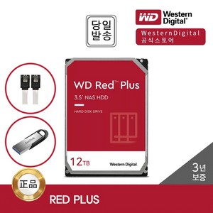 -공식- WD Red Plus 12TB WD120EFBX NAS 하드디스크 (7 200RPM/256MB/CMR)