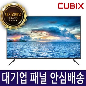 큐빅스 LED TV SERIES, 50인치, UHD TV