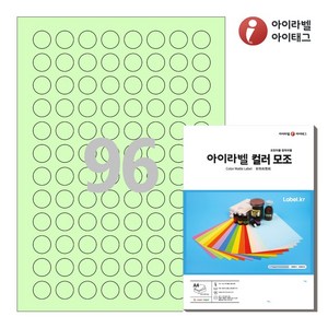 아이라벨 CL596G A4 원형 스티커 라벨지 연녹색 컬러모조 잉크젯/레이저, 100매, 96칸