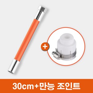 [MSMULTIVERSE] 간편 결속 각도조절 수도꼭지 수전 연장 호스+만능조인트, 1개