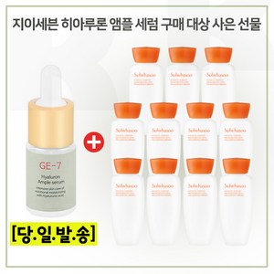 GE7 히아루론앰플 구매시 샘플 자음유액 15ml x11개 (총 165ml) 최신형 6세대제품, 165ml, 1개