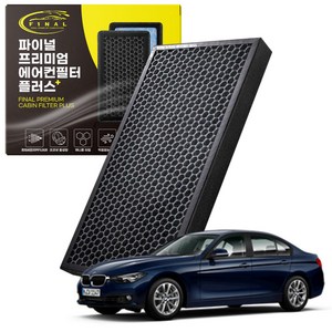 BMW 3시리즈 F30 F34 G20 GT 전차종 자동차 차량용 프리미엄 활성탄 에어컨필터 PM0.3, 1개, 3시리즈6세대[F30](12~19)-P29