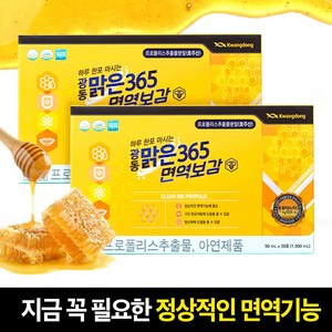 광동 맑은365 면역보감 2박스, 30회분, 2개