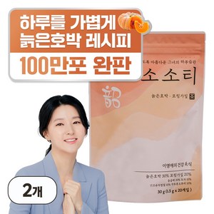 이영애의 건강미식 소소티, 30g, 40개, 2개, 20개입