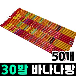 30발 바나나빵, 50개