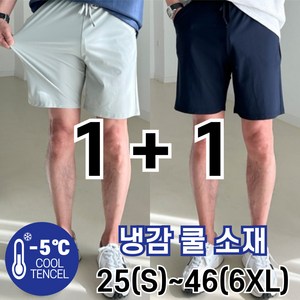 놈시크 1+1 25-46 남자 반바지 빅사이즈 쿨 아이스 여름 냉감 5부 밴딩팬츠
