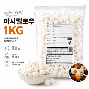 바베큐용 마시멜로, 1kg, 4개