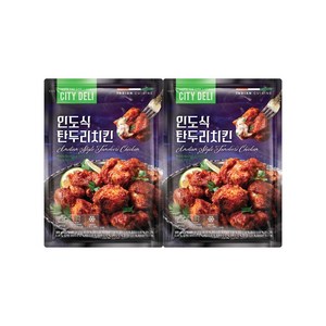 시티델리 인도식 냉동 탄두리 치킨 2봉 (냉동 순살), 300g, 2개