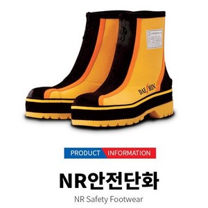 대신인더스 NR안전단화(DS-10-NRI) 260, 1개