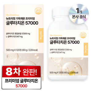 뉴트리정 가득채운 프리미엄 글루타치온 57000 콜라겐 식약처 인증, 120정, 1개