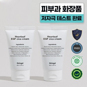 그링드 어성초 시카 리페어 크림 피부과 기미 레이저 치료후 시술후 점뺀후 EGF 재생크림 연고, 2개, 80ml