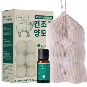 에테르나 건조기 양모볼(6개) +양모볼 퍼퓸 세트 파우치 포함
