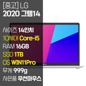 2020 그램 14 14Z90N 인텔 10세대 Core-i5 RAM 16GB SSD탑재 윈도우 11설치 중고 노트북, WIN11 Pro, 1TB, 코어i5, 화이트