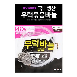 키우라 외수질 우럭묶음바늘 50개입 K-313 케이무라, 50개