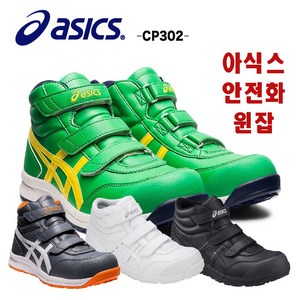 윈잡 CP302 발편한 경량 작업화 남녀 안전화