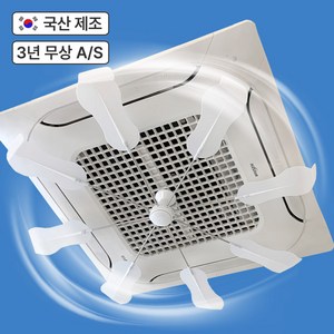 코어템코리아 국산 올트팬 에어컨실링팬 천장형 시스템에어컨 무동력 공기순환팬 에어컨바람개비 냉난방기 바람막이