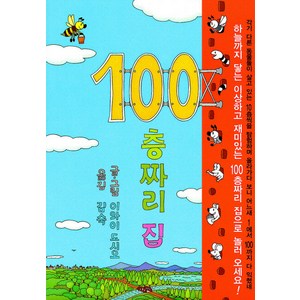 100층짜리 집, 북뱅크