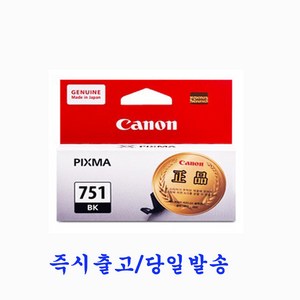 캐논 대용량 잉크 CLI-751