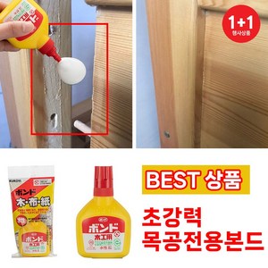[일본기술] 1+1 초강력 목공본드 만능 목공용 접착제 우드글루 친환경 목재 순간 강력한 접착 가구 균열 보수제, 2개