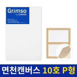 10호 10P 1개 풍경형 미술용 면천 캔버스 아크릴 유화 무지 캔버스 그림소