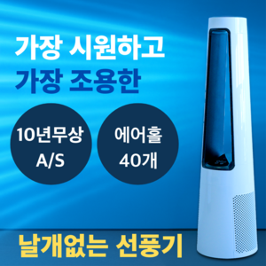 프리미엄 BLDC 날개없는 선풍기 무소음 타워형 저소음 슬림형 스탠드 리모컨 아기 선풍기, 포스젯 에어 화이트