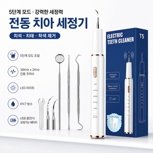 스마트 LED 초음파 치석제거기 구강세척기 가정용 휴대용 세정기