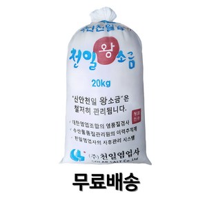 국산 천일염 20kg 최상급 국산소금 신안소금 굵은소금 김장용, 1개