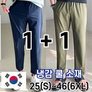 놈시크 1+1 남자 냉감 바지 링클프리 시원한 여름 쿨 밴딩 스판 빅사이즈 아이스 슬랙스