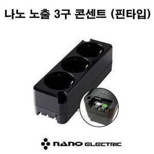 나노 노출 3구 콘센트 블랙 핀타입 PIN 원터치, 1개