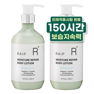 라입 모이스처 리페어 바디로션 오션블루향, 2개, 500ml