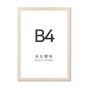 뉴클루 우드 인테리어 액자 A4 A3 A2 A1 5070 사이즈 포스터 정사각형 프레임, 우드 베이지