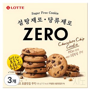 제로 초콜릿칩 쿠키, 168g, 3개