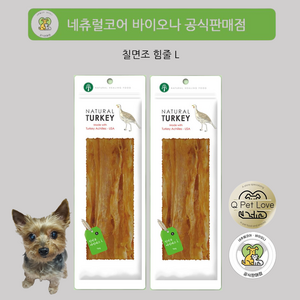 네츄럴코어 칠면조 힘줄 아킬레스 L 강아지 간식 70g 2개 단품