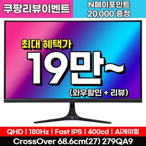 [Fast IPS+ 180Hz] 크로스오버 279QA9 Fast-iPS 180 WQHD 게이밍 [일반] 모니터, 68.6cm, 279QA9(일반)