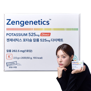 [붓기파우더]젠제네틱스 포타슘 칼륨 525mg 다이렉트, 50g, 1박스