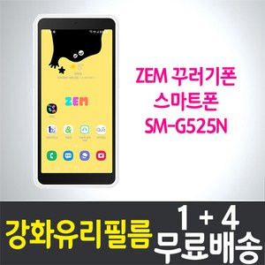 갤럭시 ZEM 꾸러기폰 액정화면보호 강화유리필름 9H 방탄 2.5D 투명 XCover 5 SM-G525N SK텔레콤 키즈폰 잼 학생폰 스마트폰 핸드폰 휴대폰 5p 10p, 5매