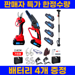 [정품]LIVREA 독일기술 초강력 전동가위 전지가위 가지치기 충전용 전동 전정 고지 장대, (2.6CM)전동가위+전기톱+연장대+일반배터리4개, 1세트