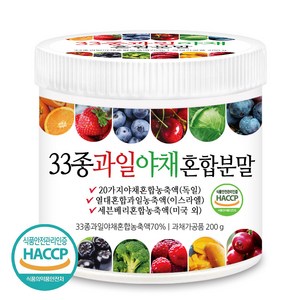 푸른들판 33종 과일 야채 믹스 분말 HACCP 인증 채소 베지터블 세븐 베리 열대과일 혼합 가루 파우더, 1개, 200g