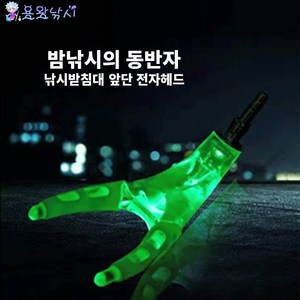 용왕낚시 낚시대 받침대 전자발광헤드 앞단주걱 CR 425 배터리 장착타입, 전자 발광 받침대 투명색상 1매