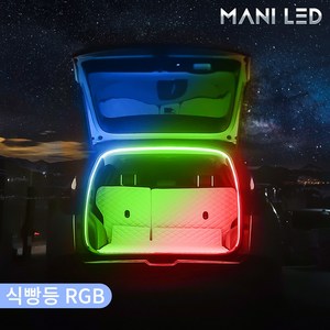 네온플렉스 LED바 식빵등 트렁크 실내등 면발광 줄조명 패키지세트, 식빵등 RGB, 1개