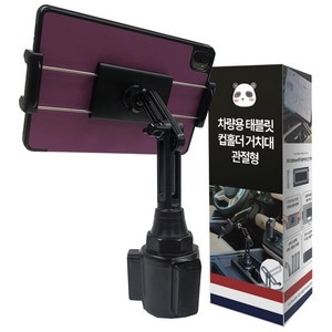 믿추 차량용 태블릿 컵홀더 조절식 핸드폰 거치대, 블랙, 1개