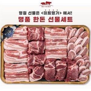 [미트명가] 한돈 추석선물세트, 삼겹500g+목살500g+가브리300g, 1세트